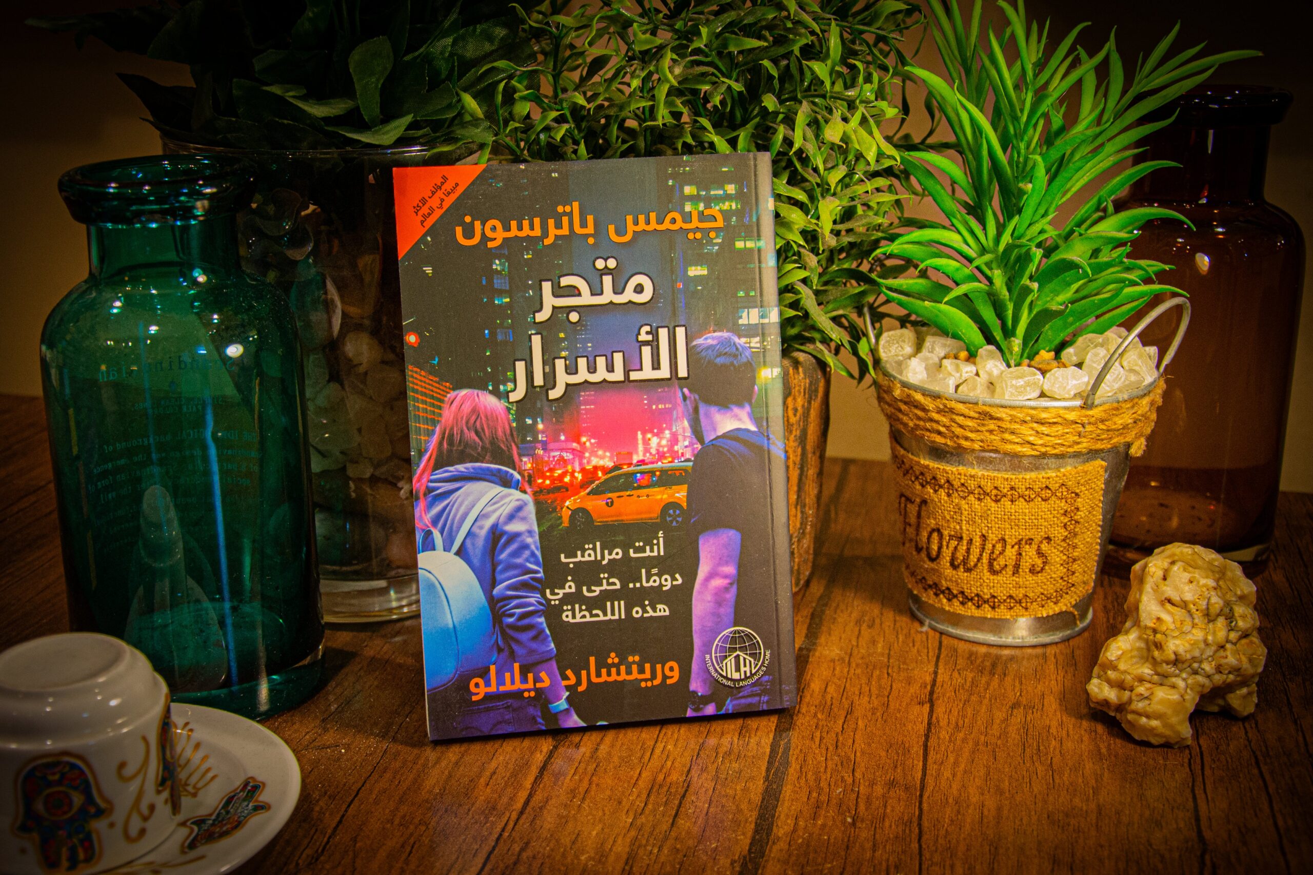 جيمس باترسون, ريتشارد ديلالو