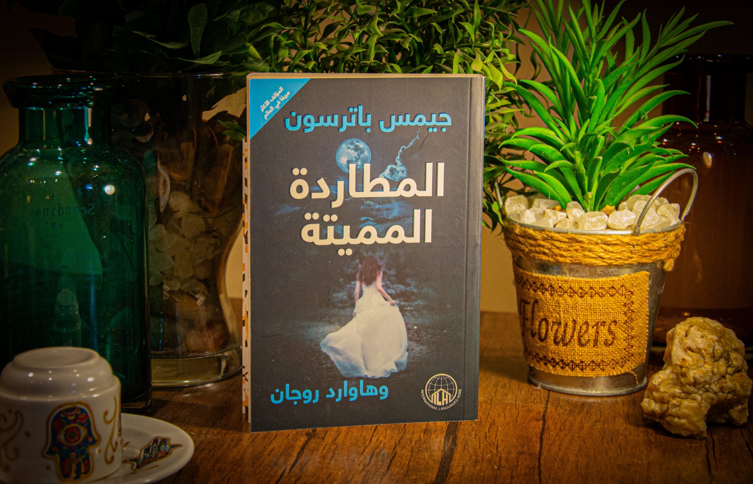 جيمس باترسون, هاورد روجان