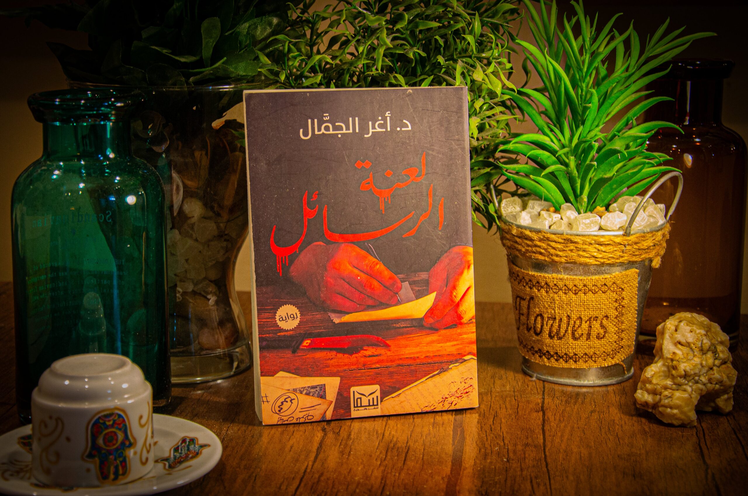 أغر الجمال