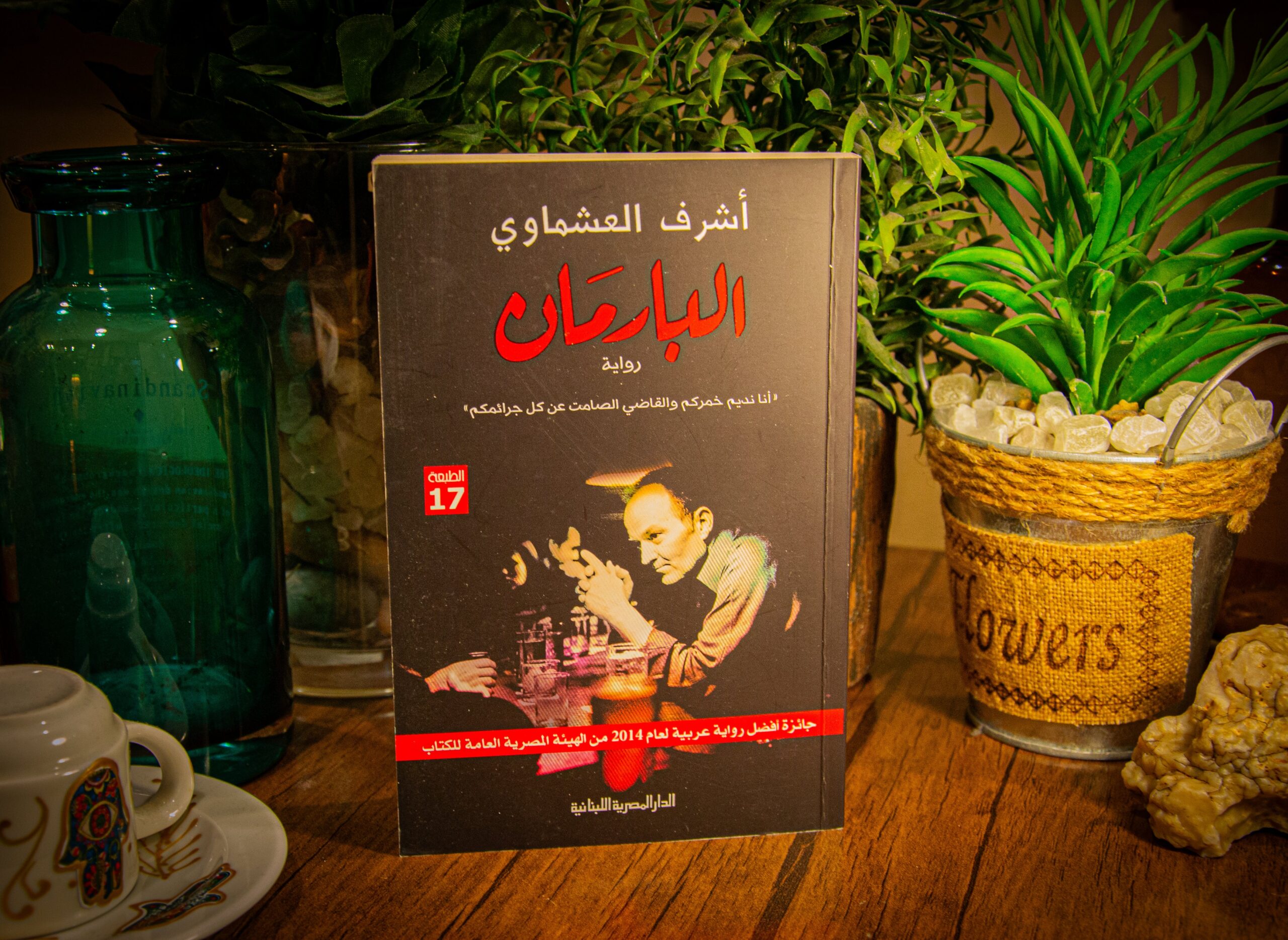 اشرف العشماوي