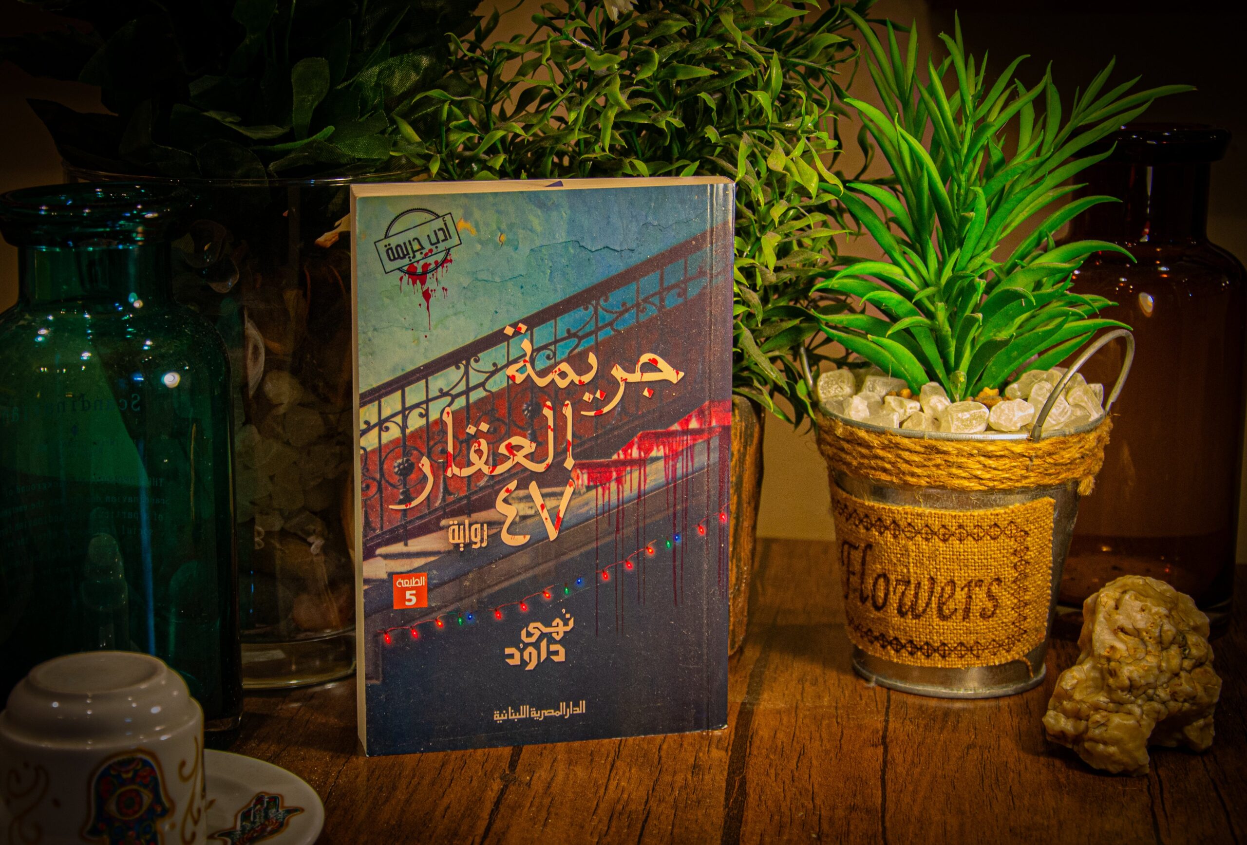 نهي داود