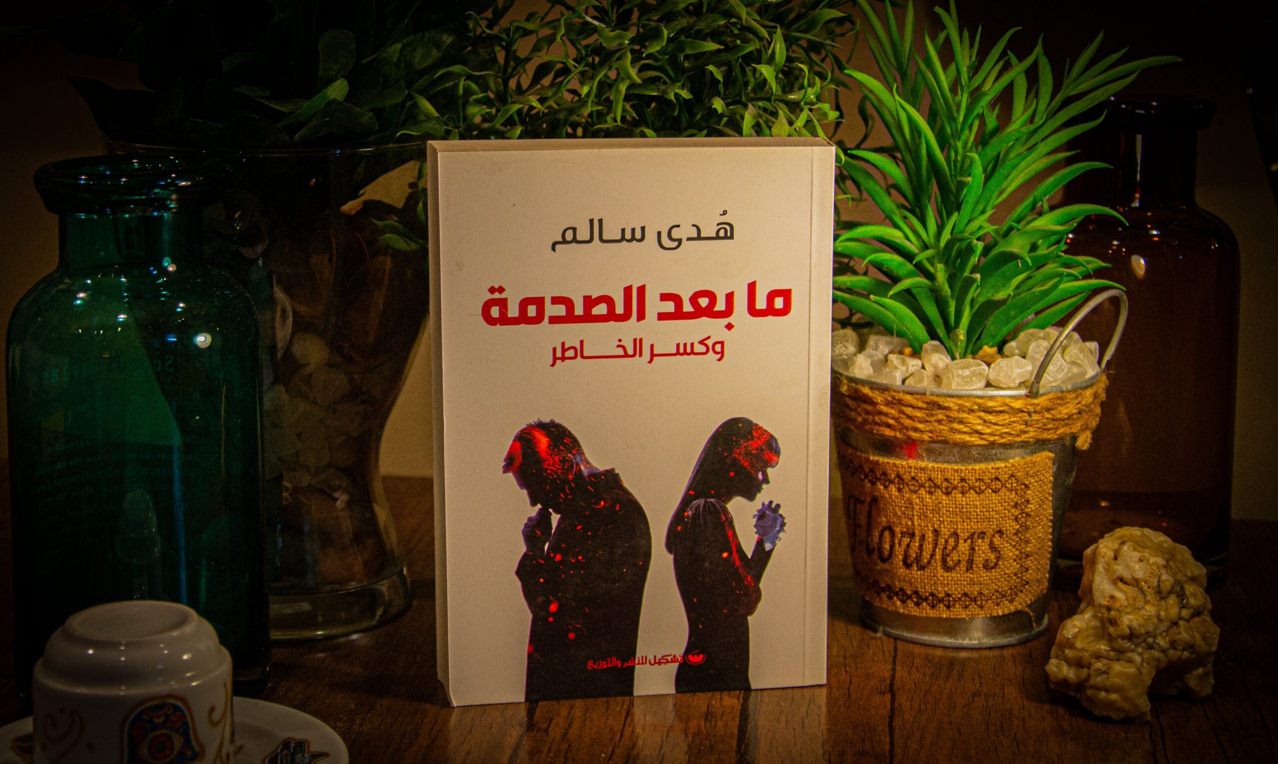 هدى سالم