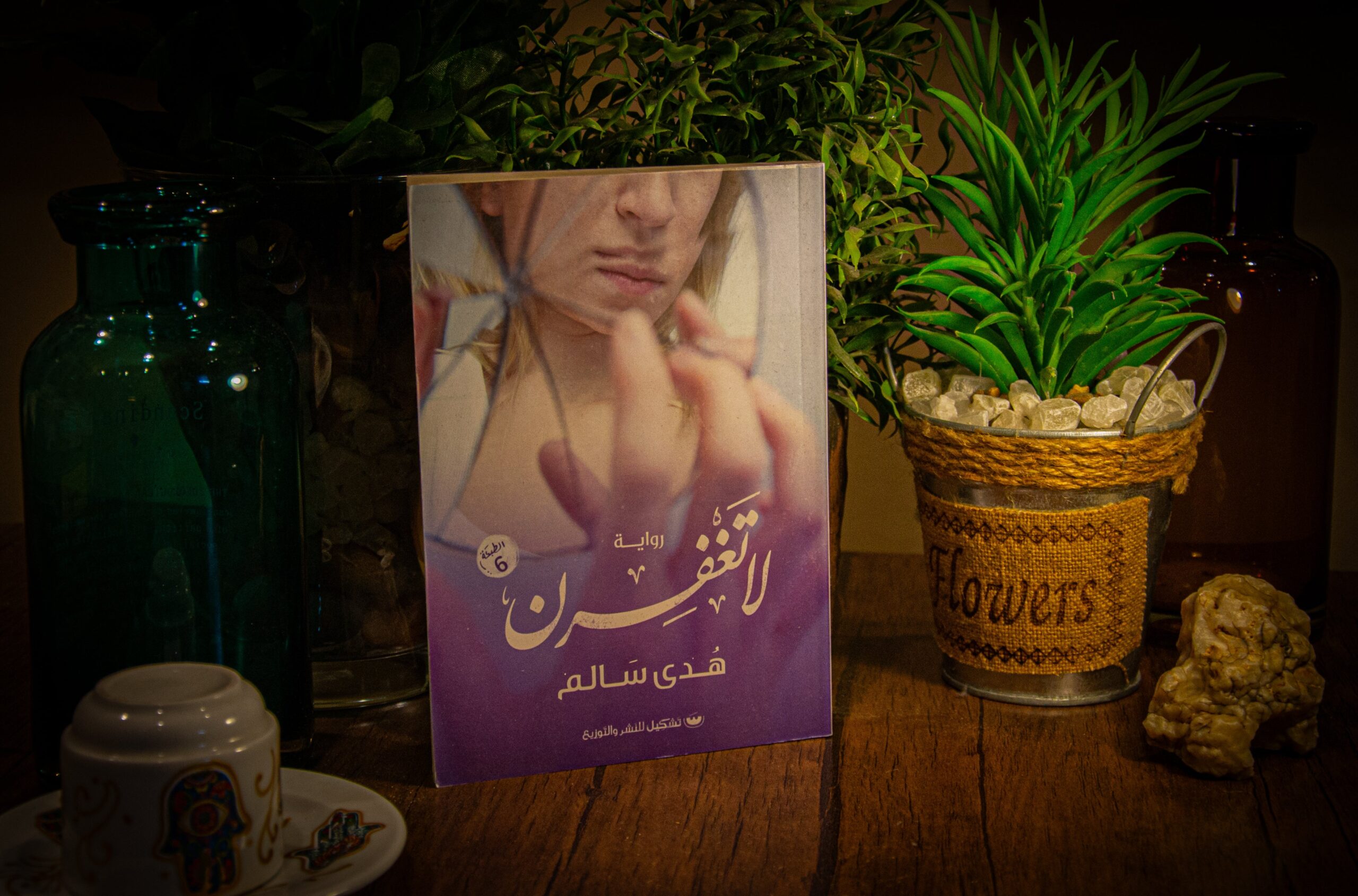 هدي سالم