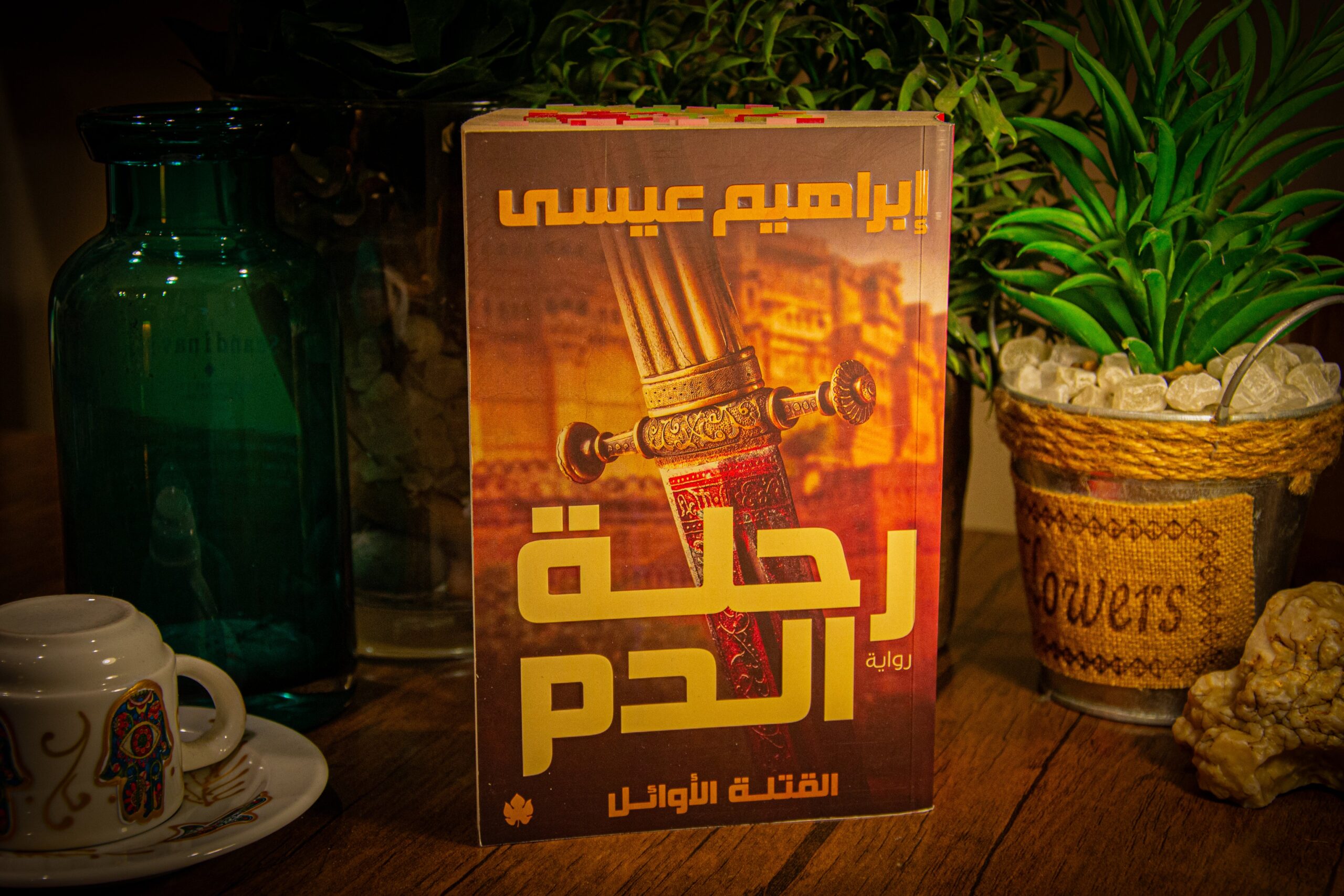 ابراهيم عيسي