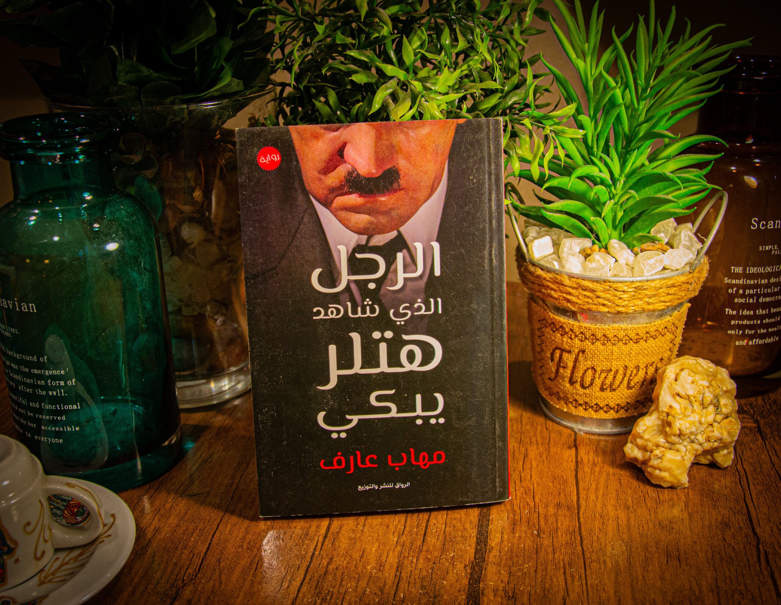 مهاب عارف