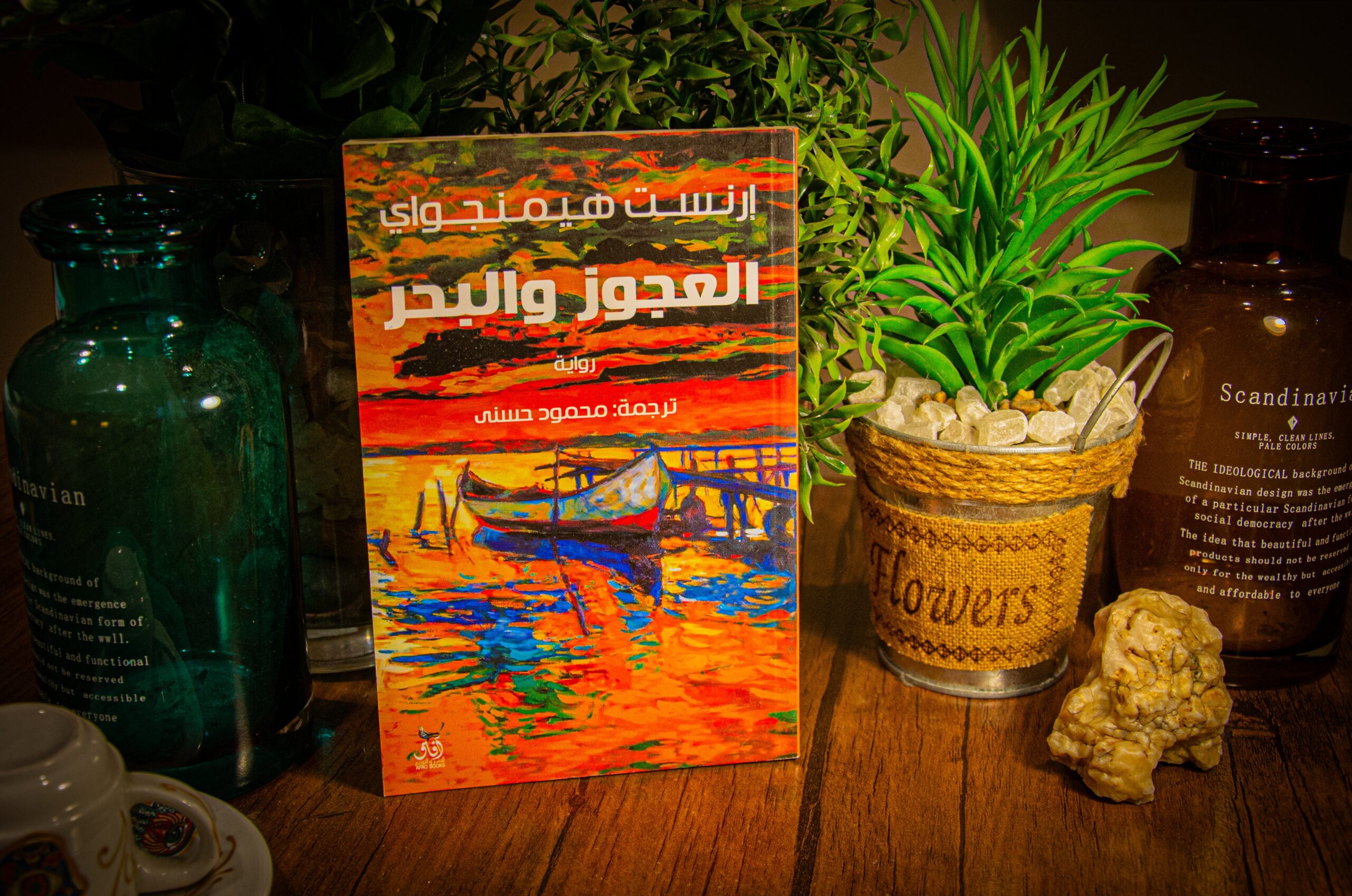 إرنست هيمنجواي