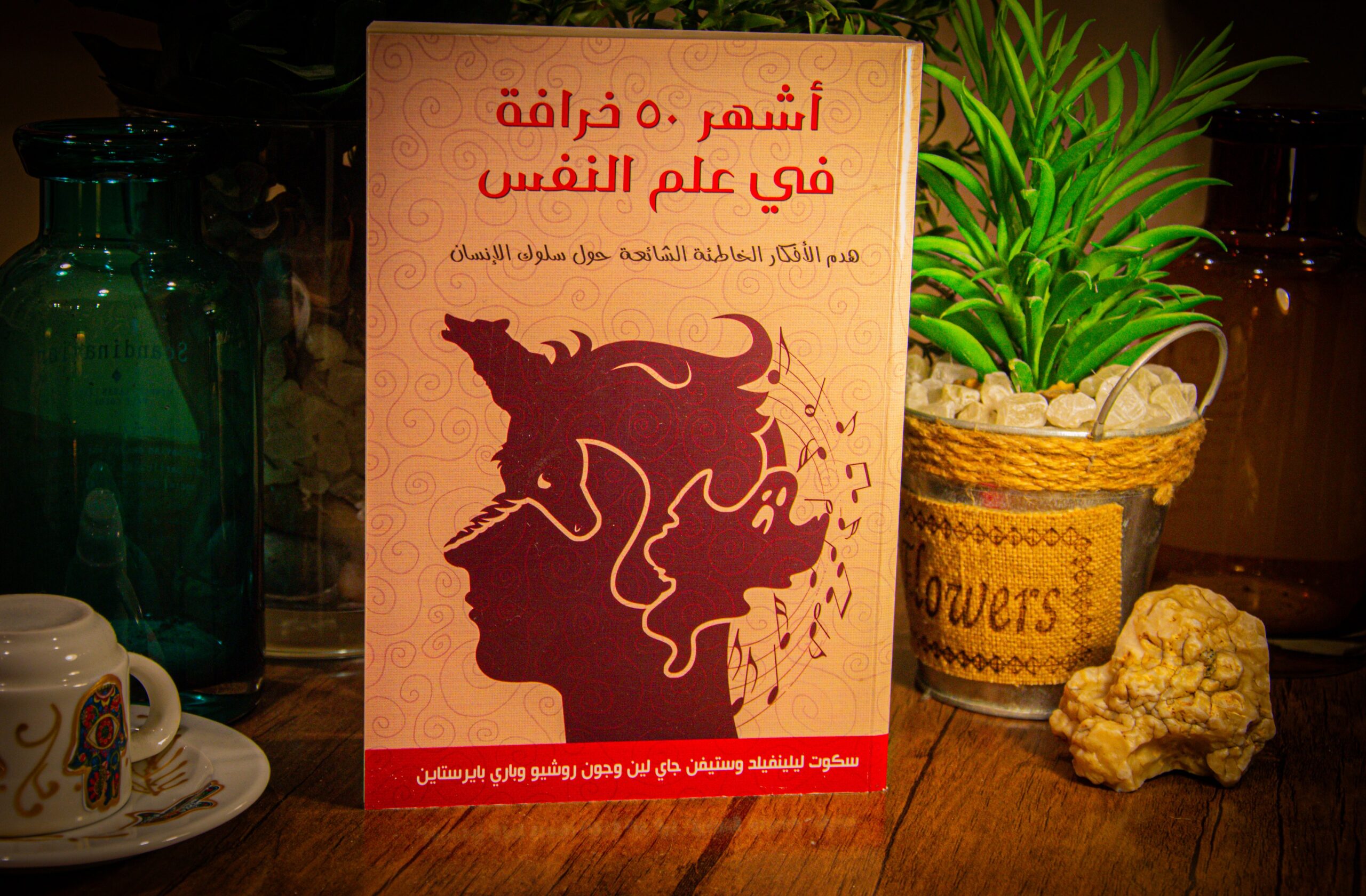 جون روشيو, ستيفن جاي لين, سكوت أو ليلينفيلد
