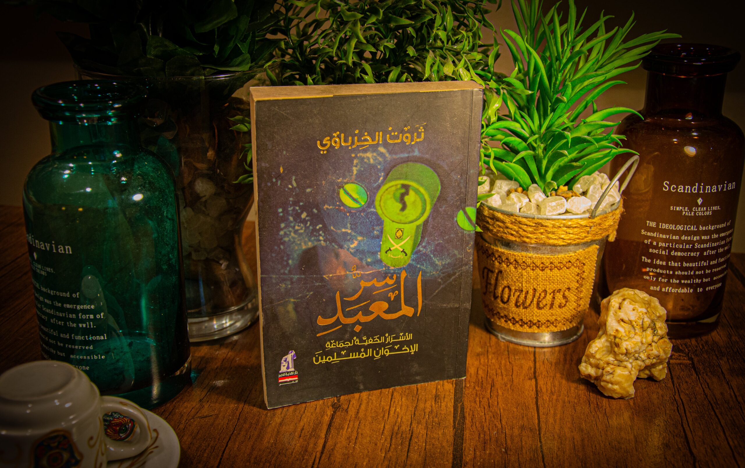 ثروت الخرباوي