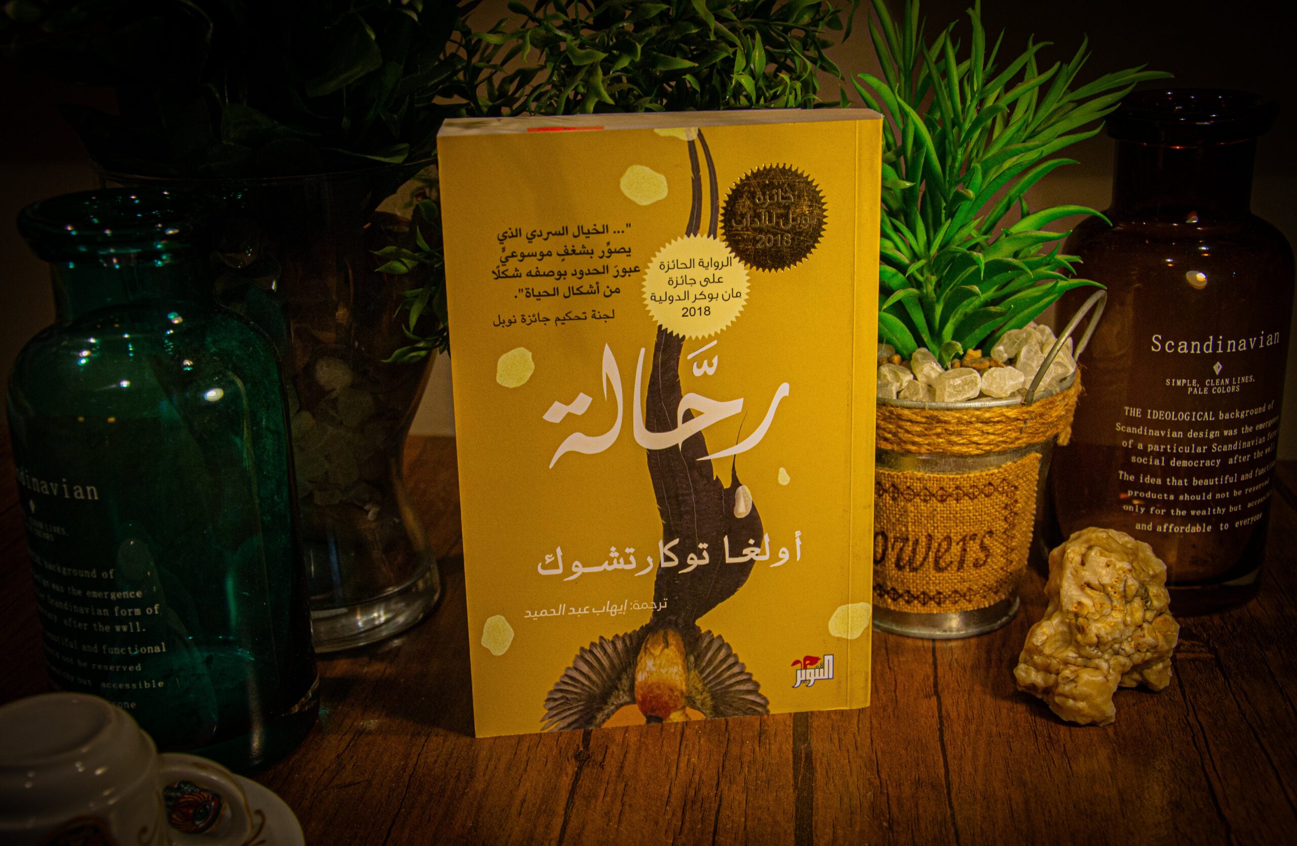 أولغا توكارتشوك