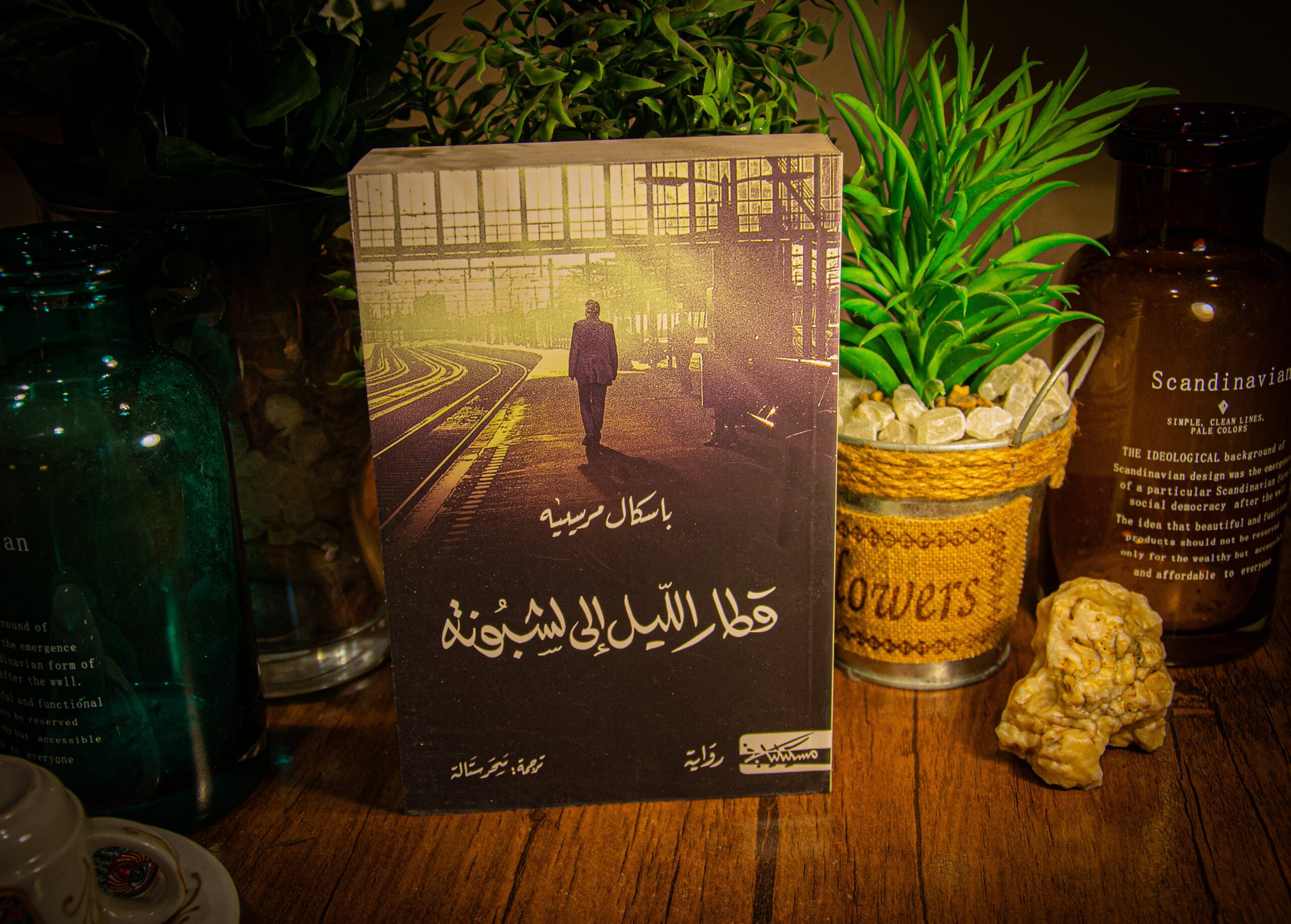 باسكال مرسييه