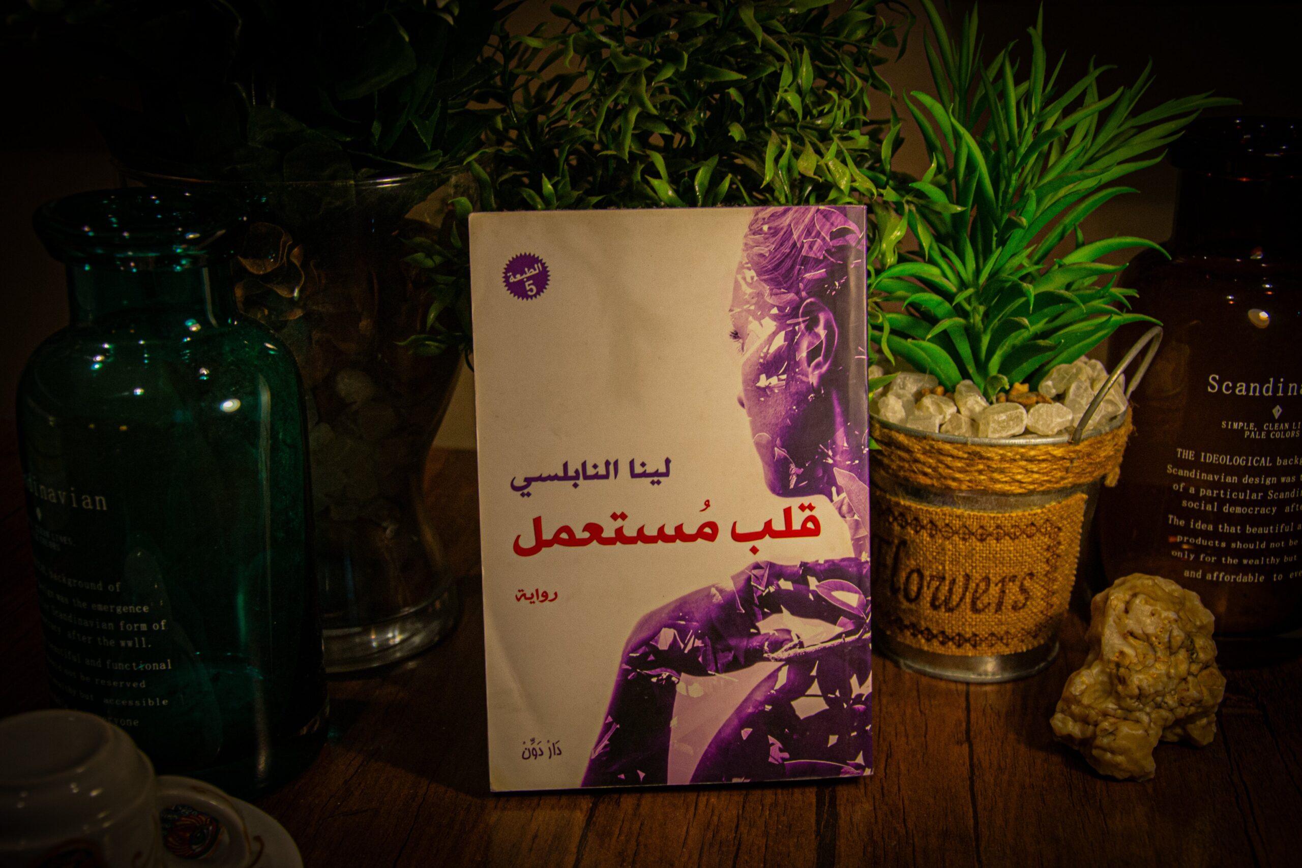 لينا النابلسي