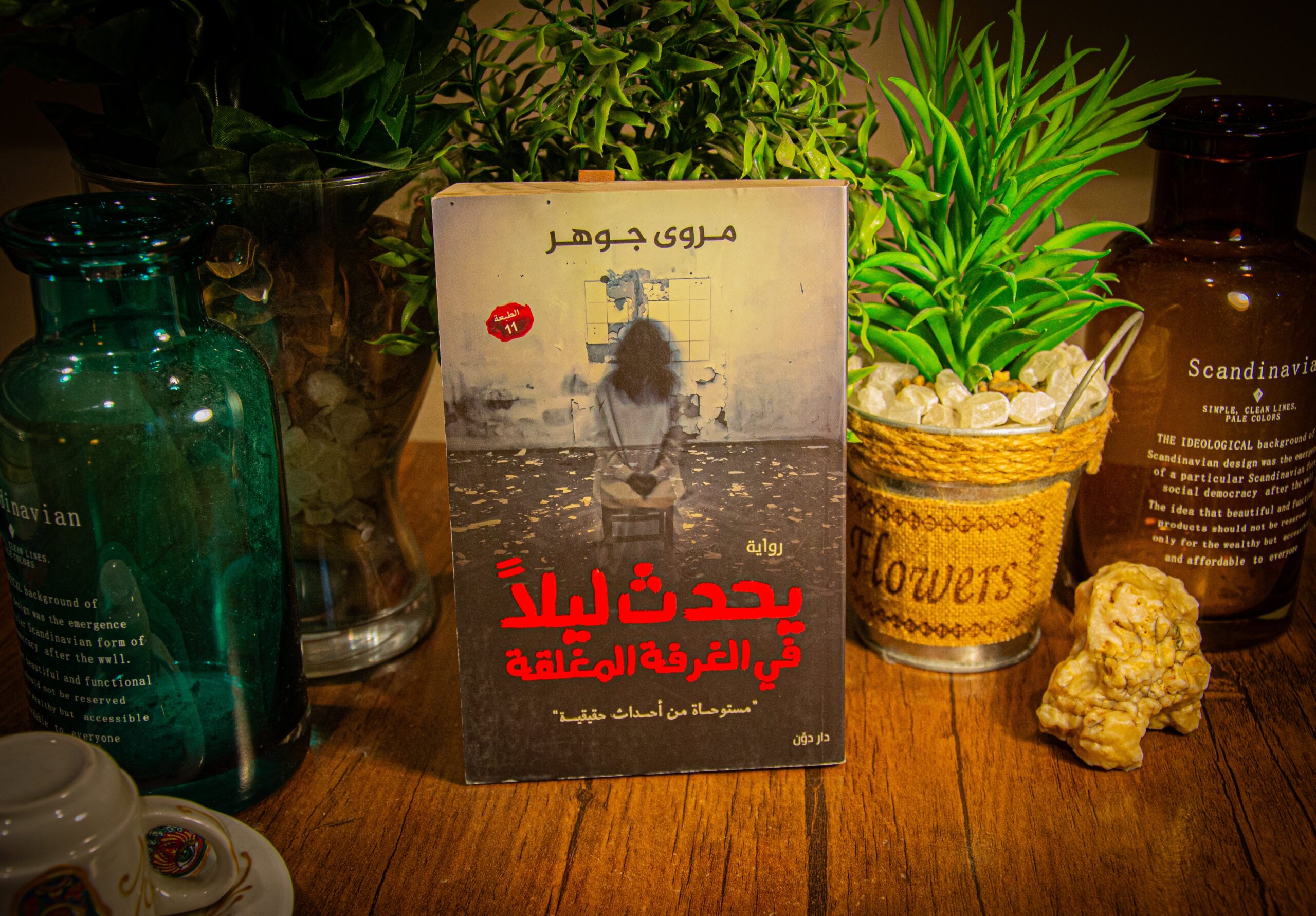 مروى جوهر