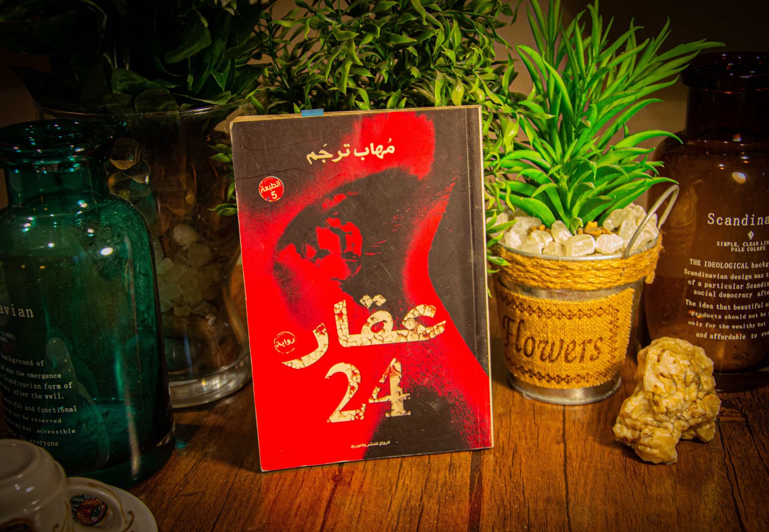 مهاب ترجم