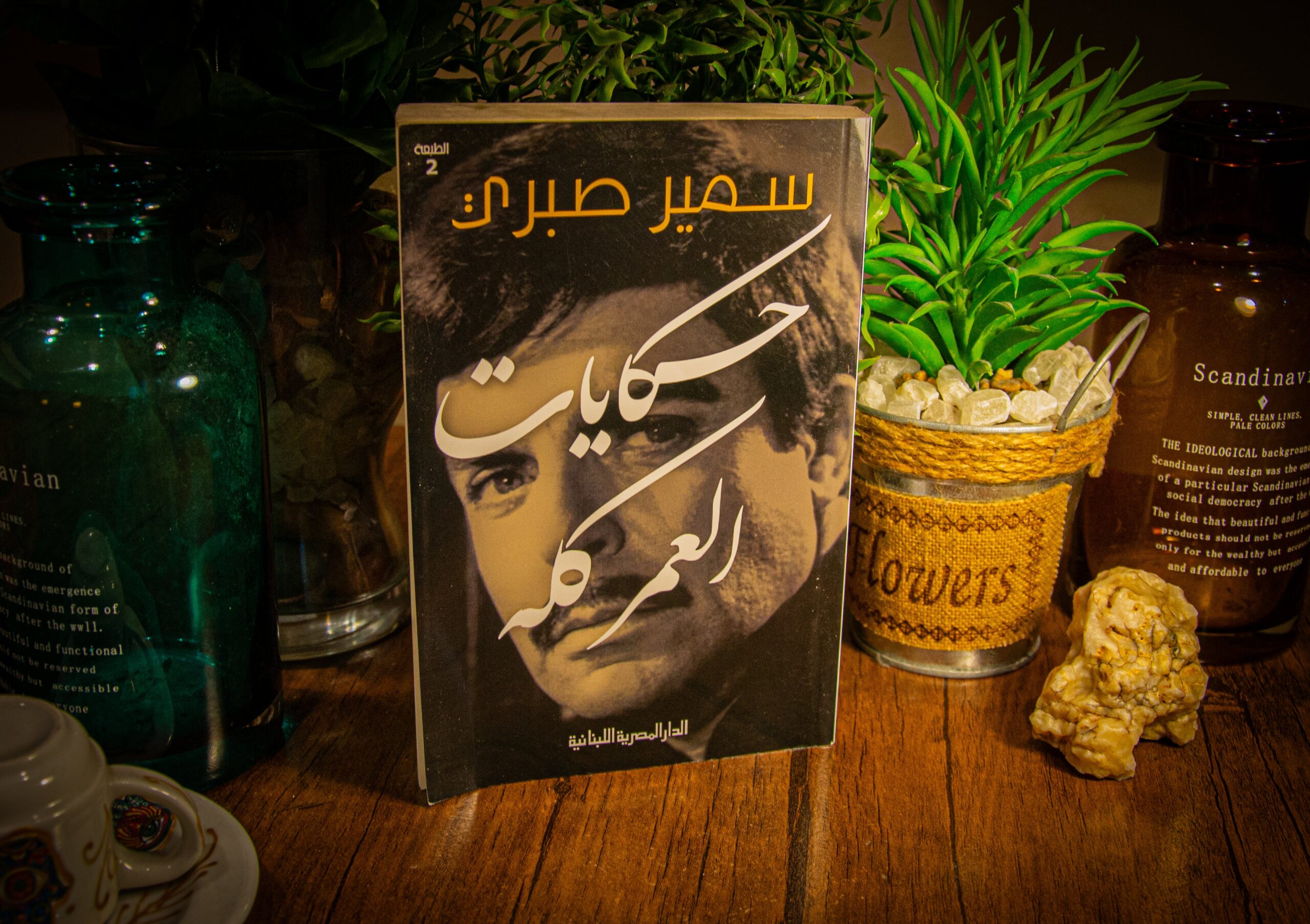 سمير صبري