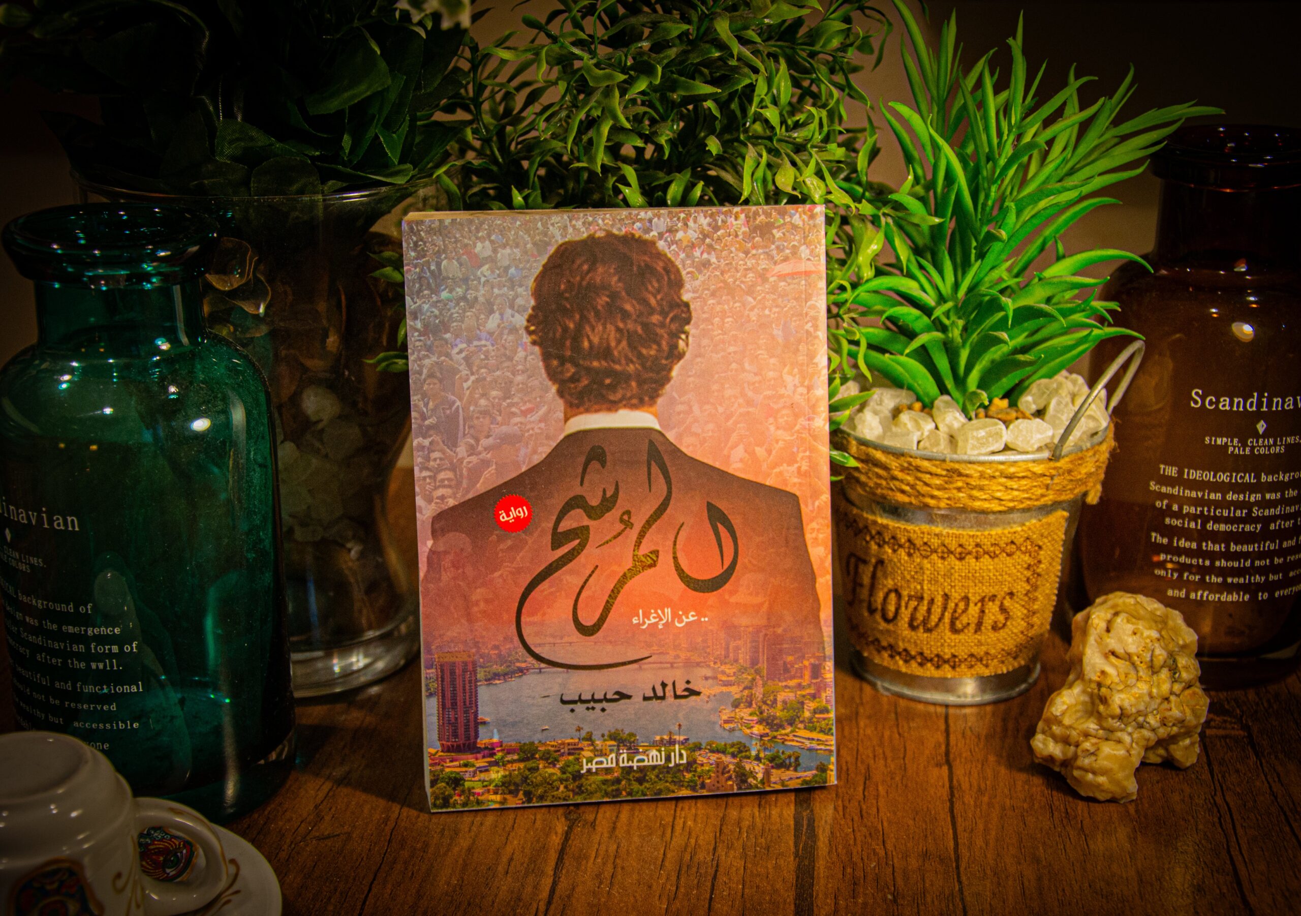 خالد حبيب