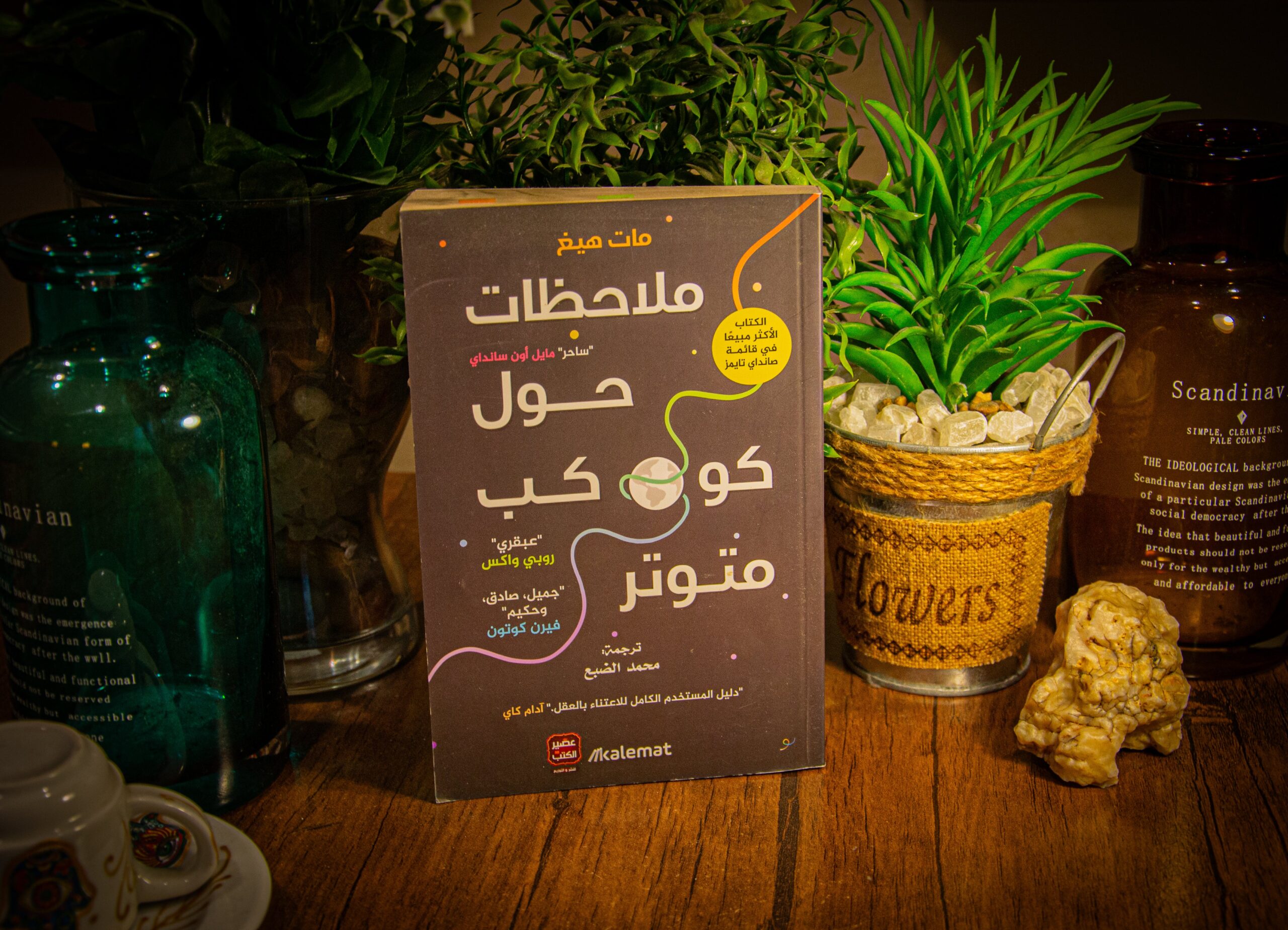 مات هيغ