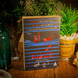 امرأة فى النافذة ل ا. ج. فين