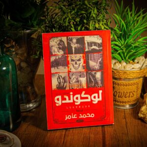 لوكوندو