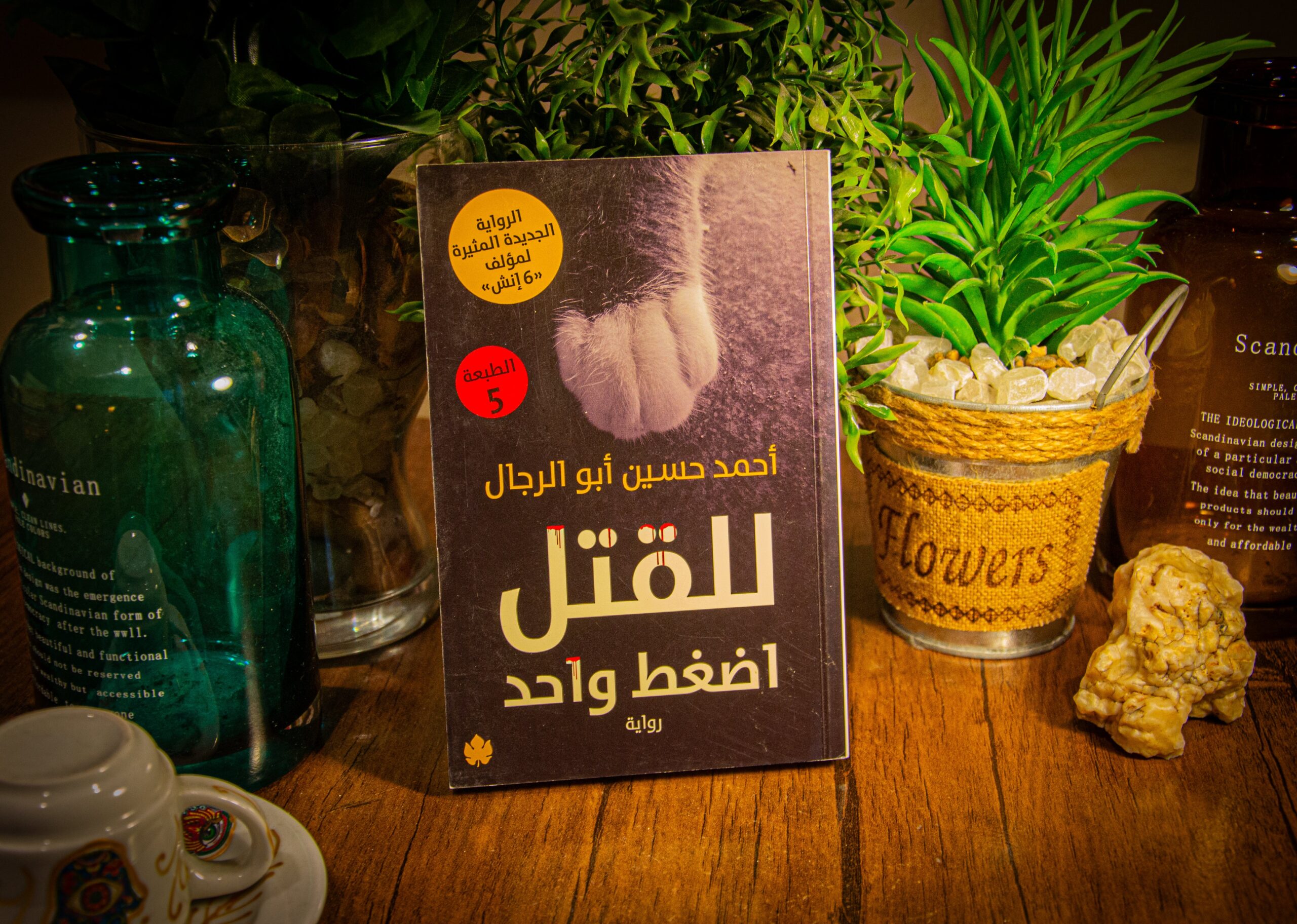 أحمد حسين أبو الرجال