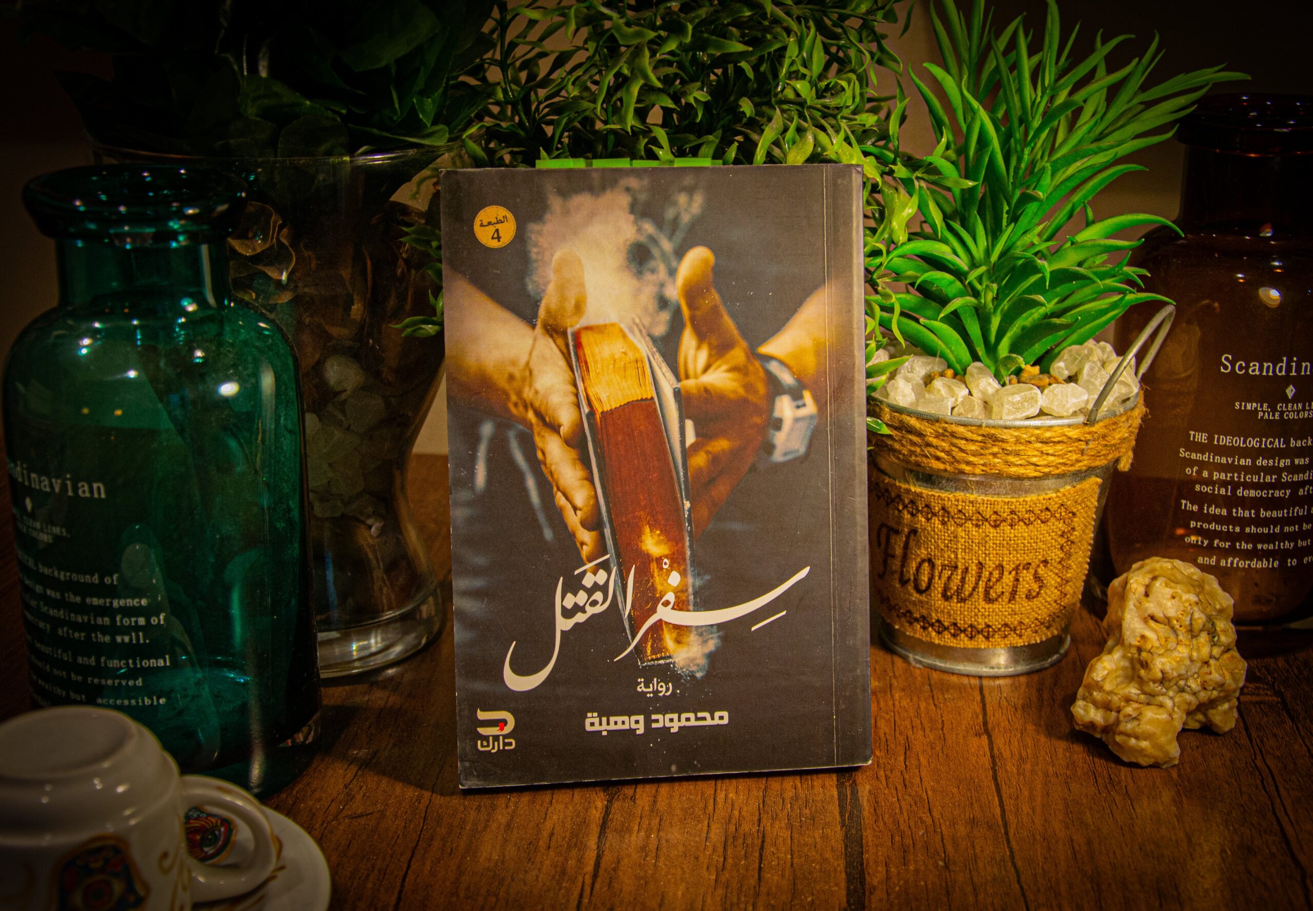 محمود وهبة