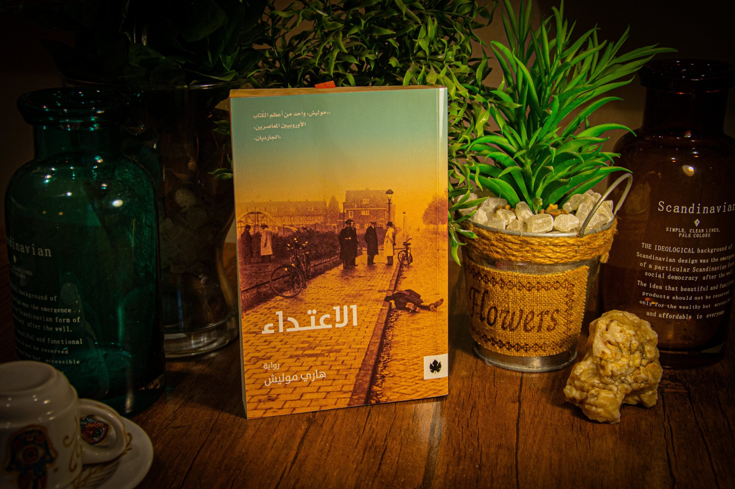هاري موليش