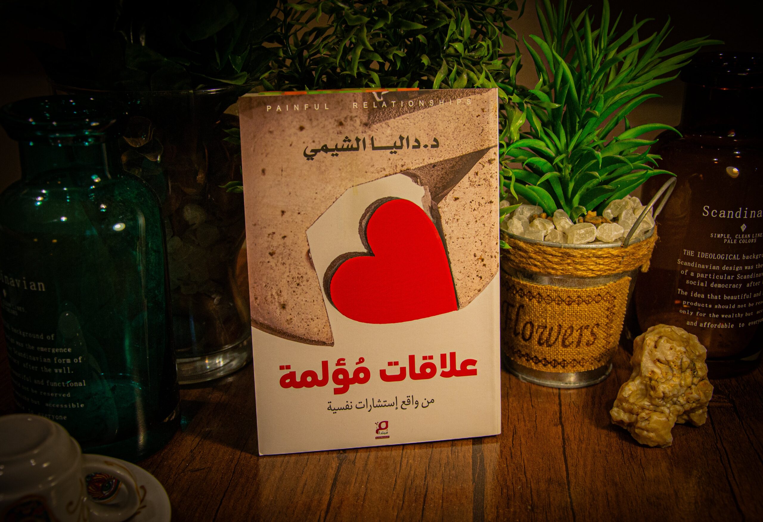 داليا الشيمي
