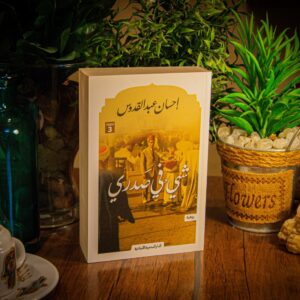 شئ في صدري لاحسان عبد القدوس