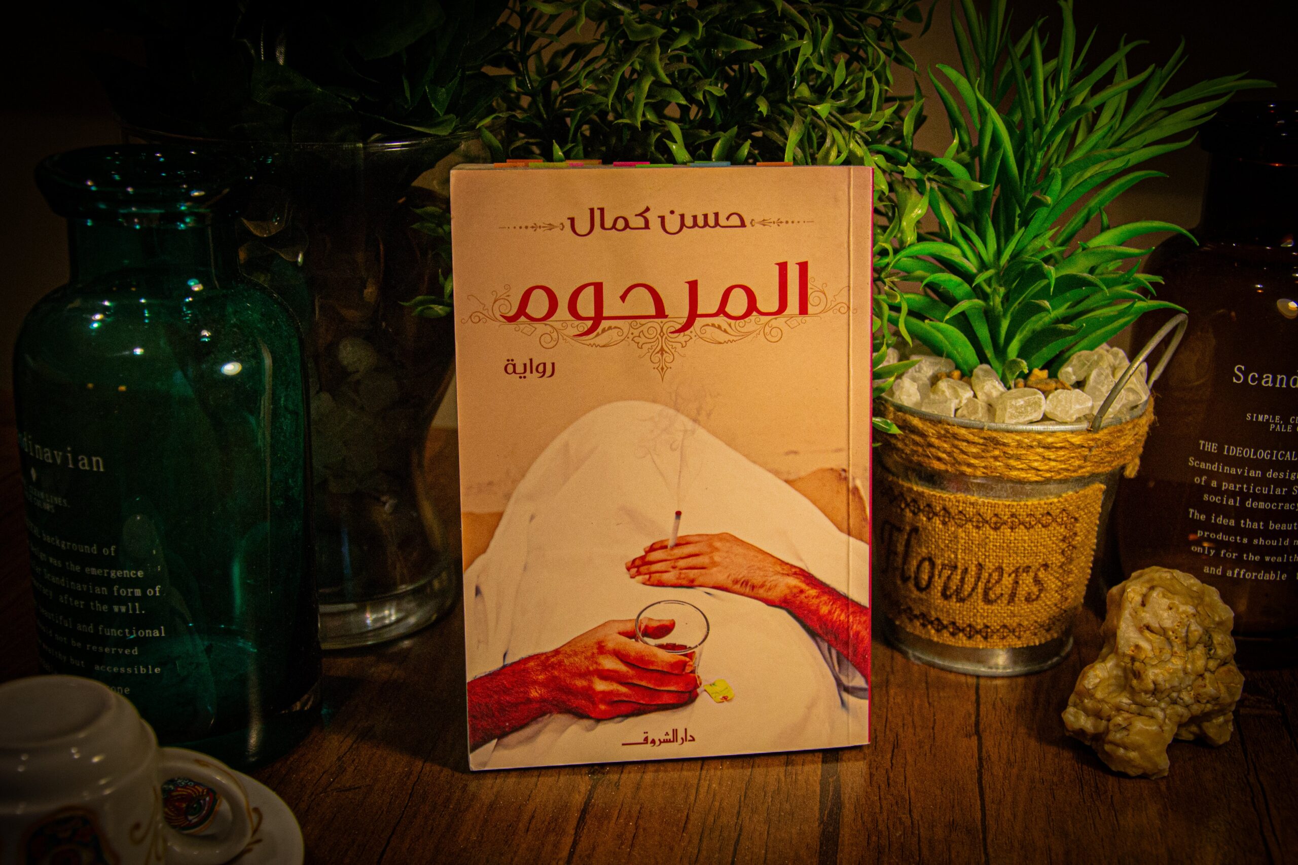 حسن كمال