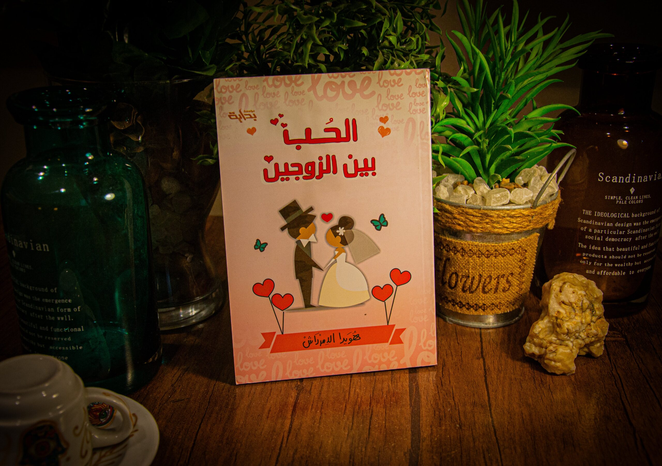 هويدا الدمرداش