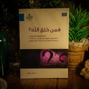 فمن خلق الله لسامي عامري