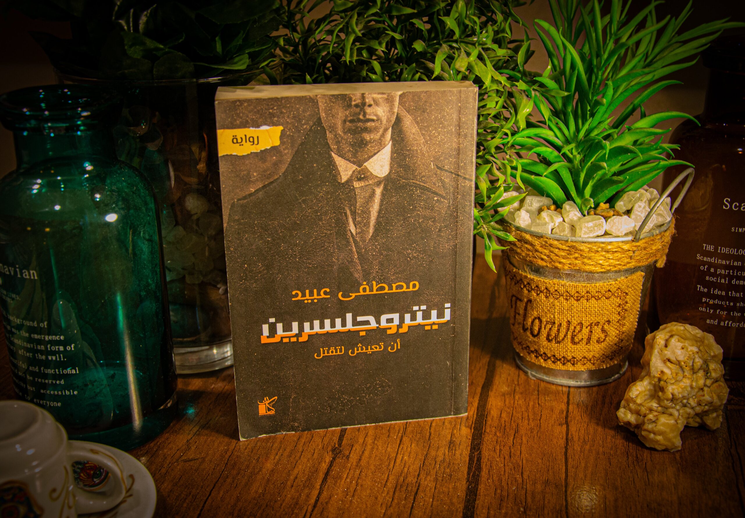 مصطفي عبيد
