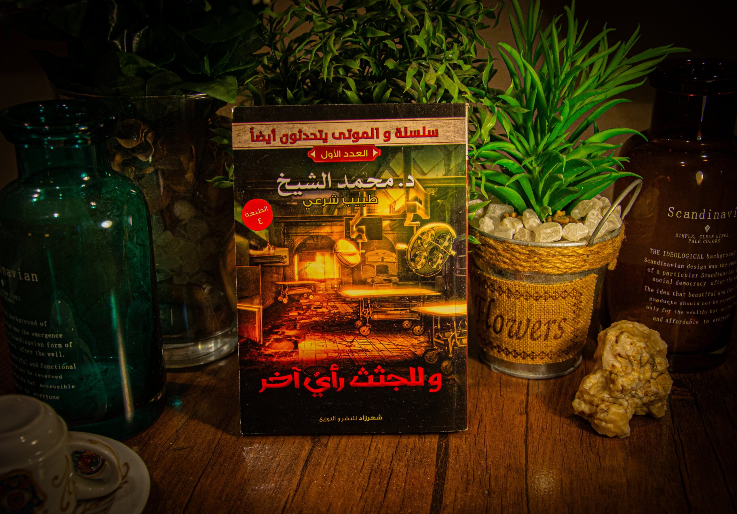 محمد الشيخ