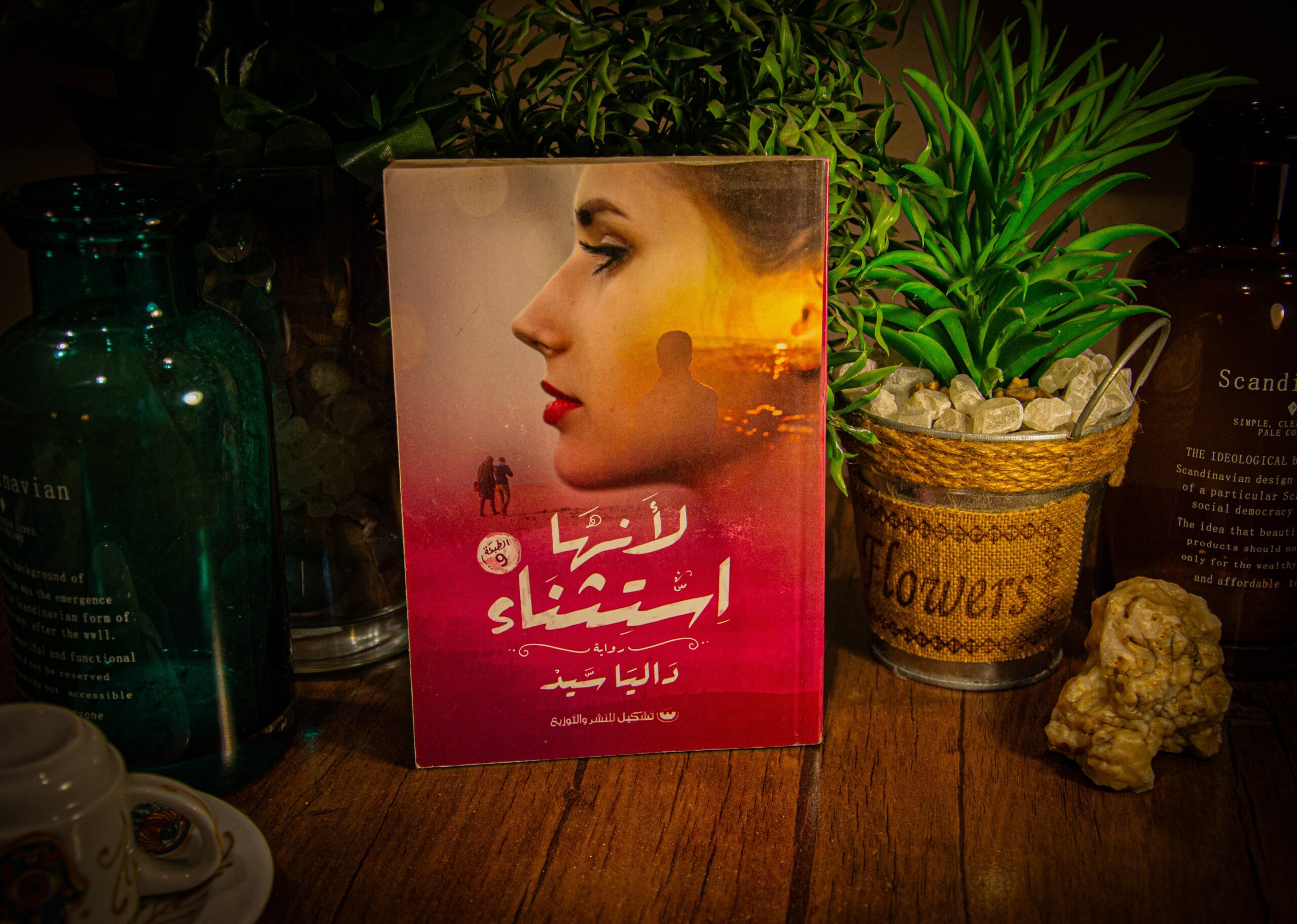 داليا سيد