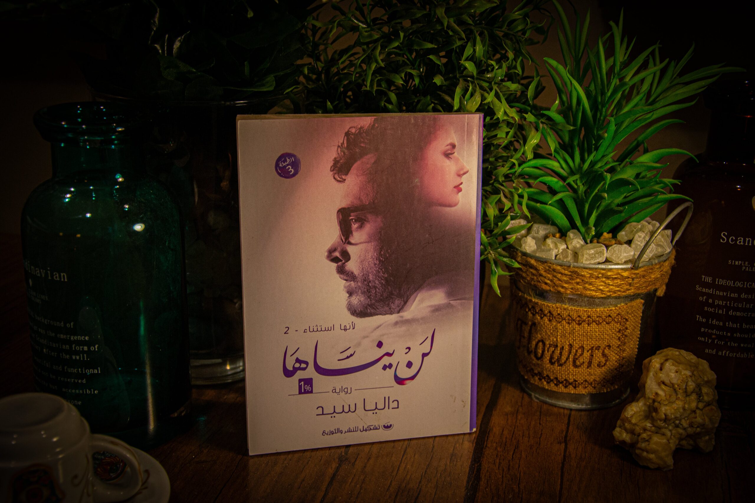 داليا السيد