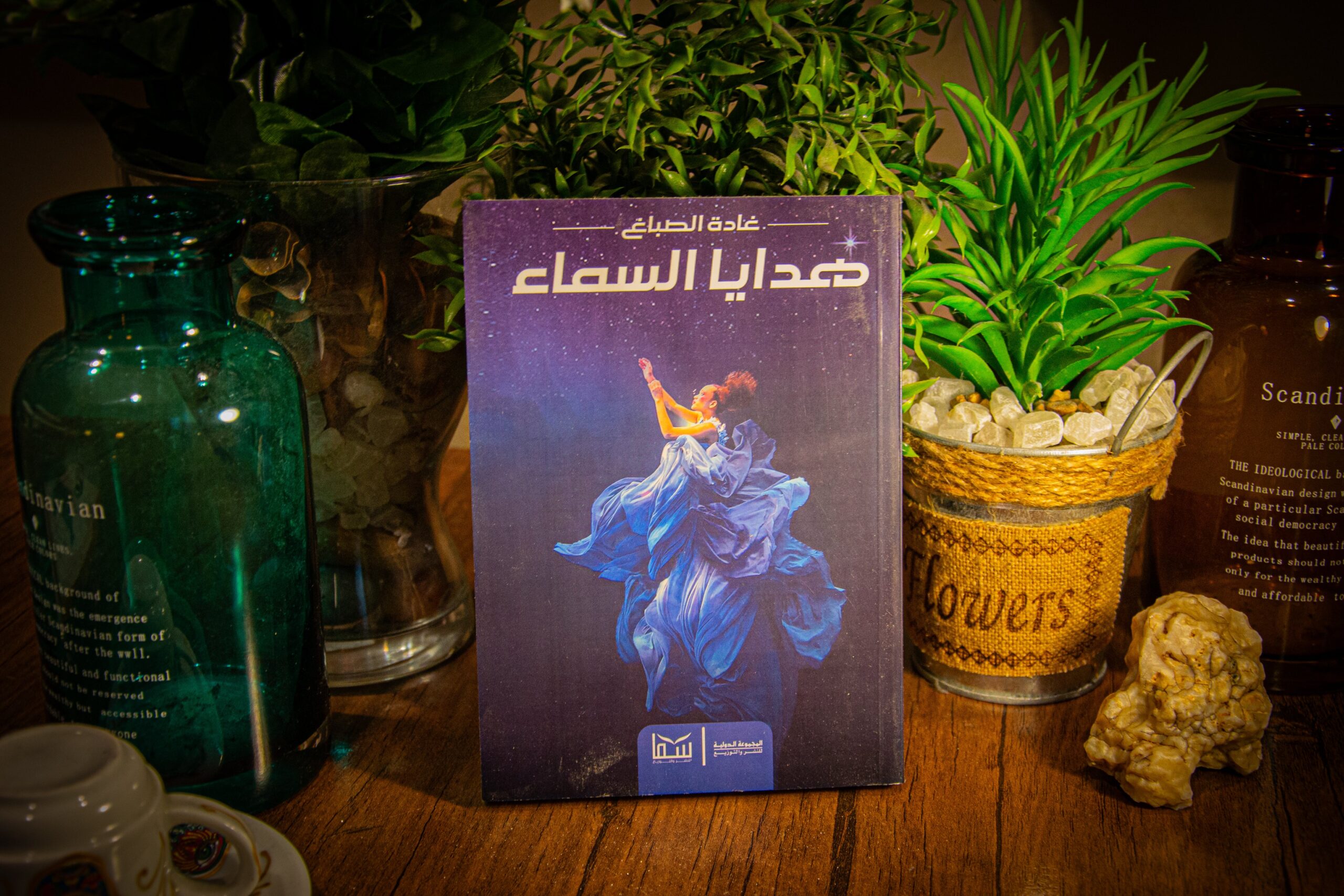 غادة الصباغ