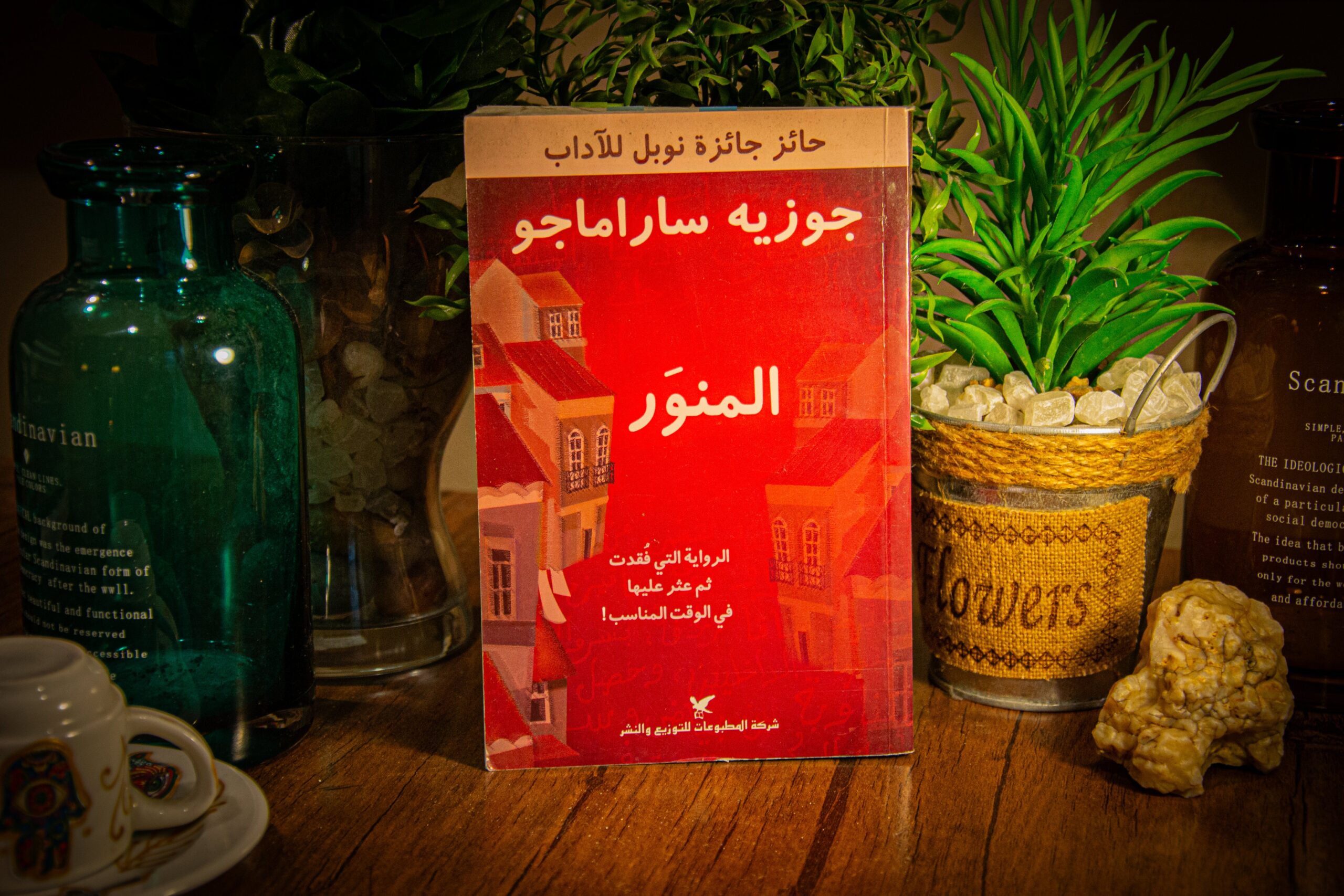 جوزيه ساراماغو