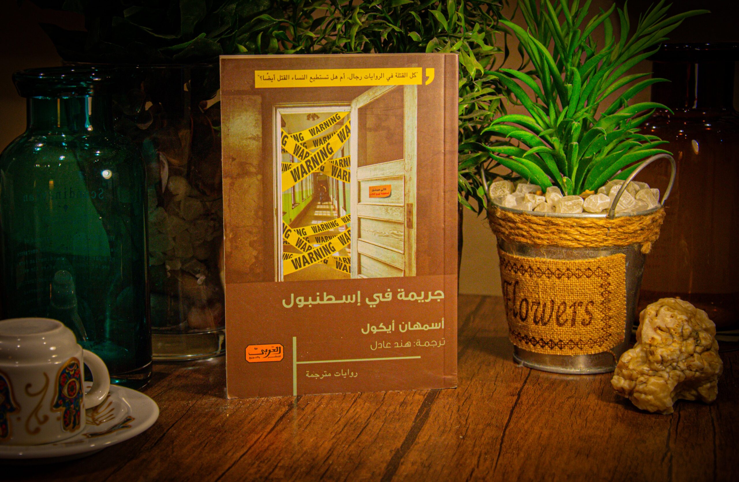 اسمهان ايكول