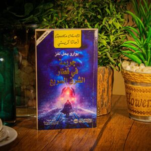 جريمة في قطار الشرق السريع لأجاثا كريستي
