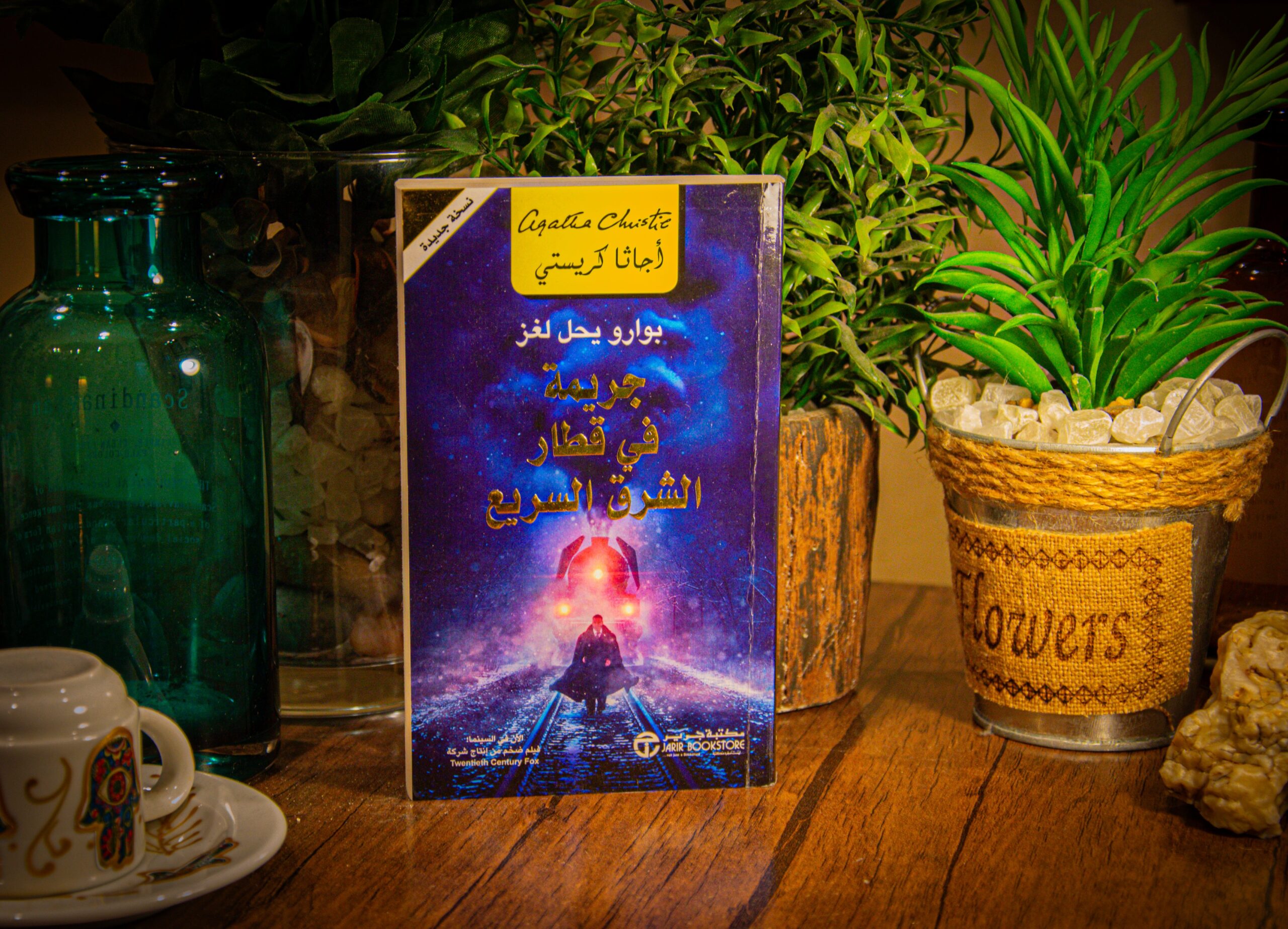 أجاثا كريستي