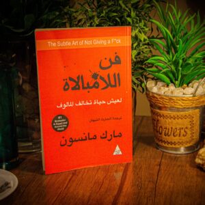فن اللامبالاة لمارك مانسون