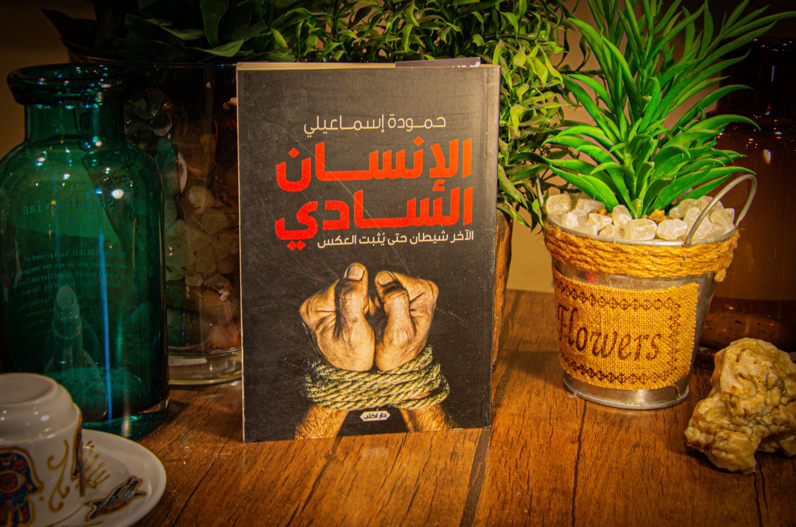 حمودة اسماعيلي